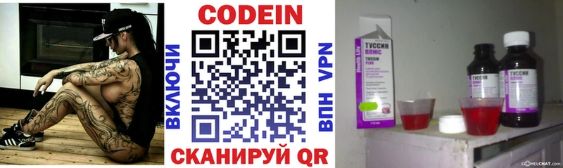хочу   Александровск-Сахалинский  Кодеин Purple Drank 